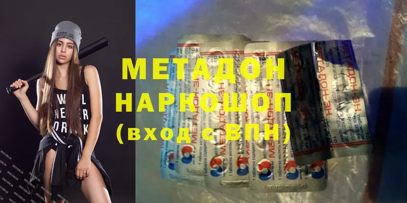 Метадон methadone  Амурск 